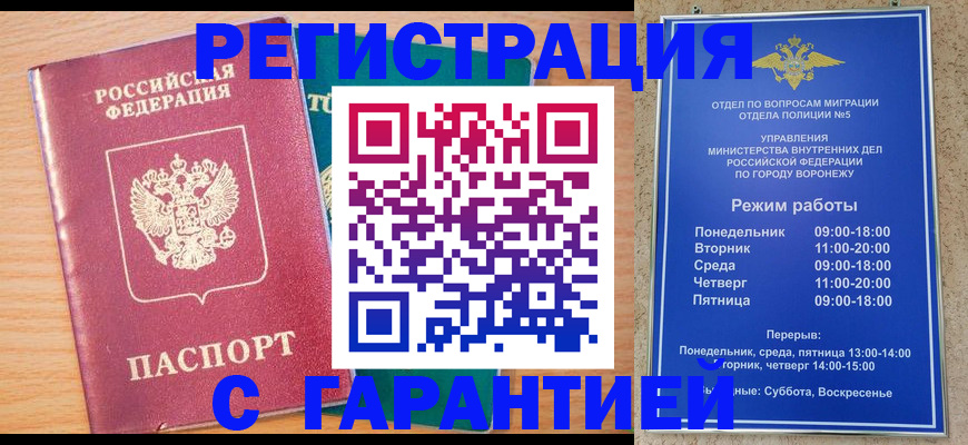 прописка штамп в Краснодарском крае