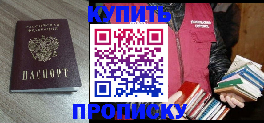 прописка 2025 в Краснодарском крае