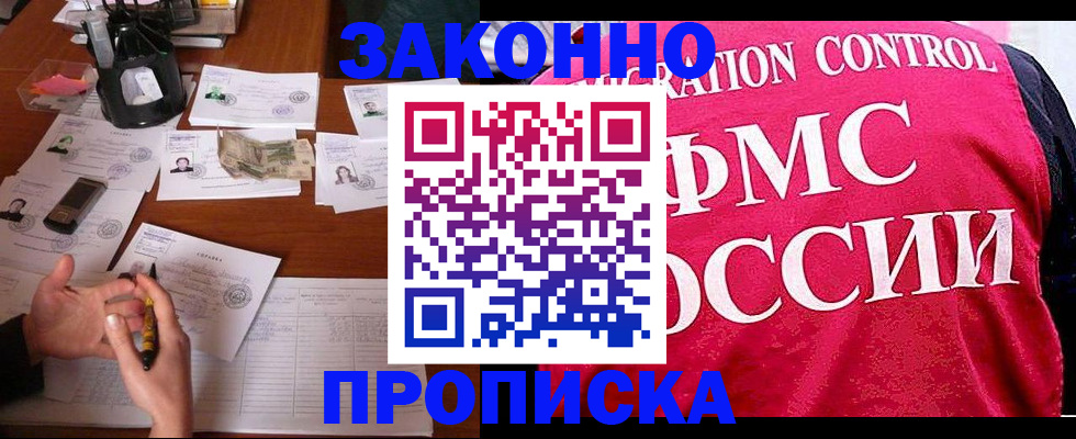 прописка гарантия в Краснодарском крае